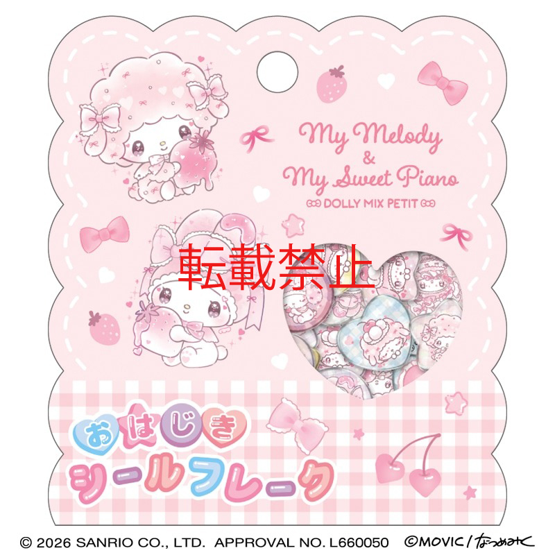 ■CRUX(クラックス)■■2026SS　先行予約■　マイメロディ×DOLLY MIXプチ　おはじきシールフレーク