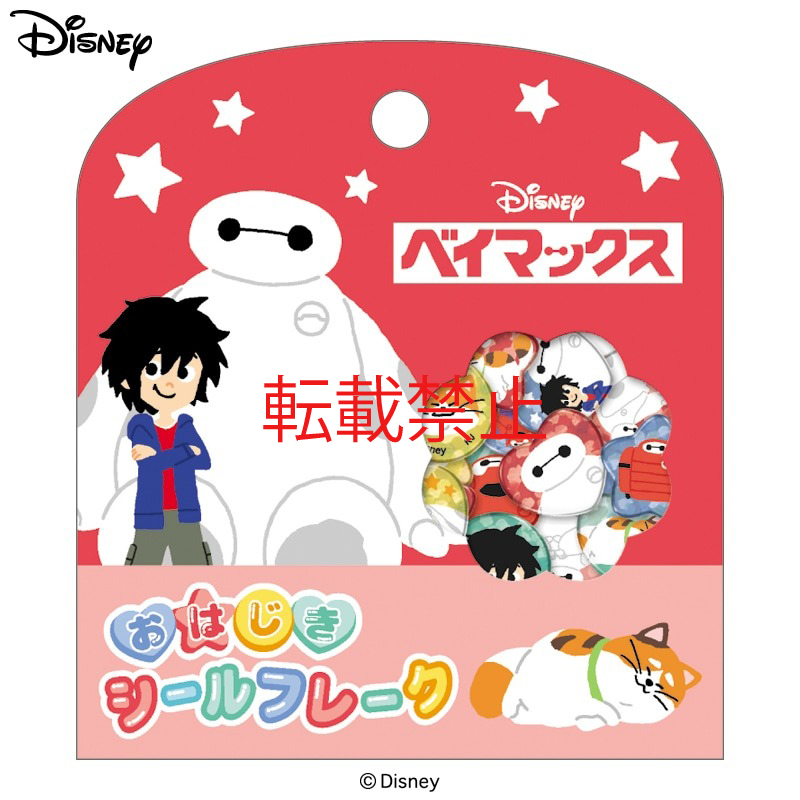 ■CRUX(クラックス)■■2026SS　先行予約■　Disney　おはじきシールフレーク　ベイマックス
