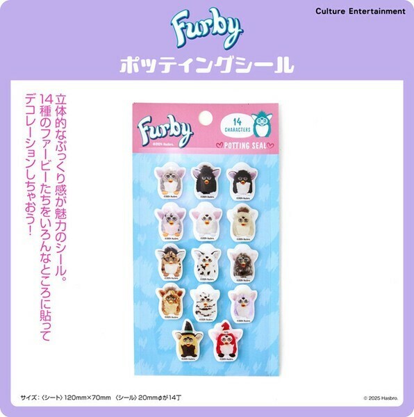 ■■カルチュア・エンタテインメント■【パディマ限定　特別SALE】　ファービー　ポッティングシール