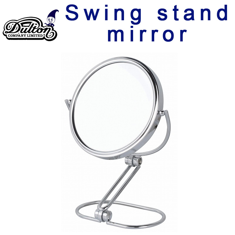 ■ダルトン■　SWING STAND MIRROR