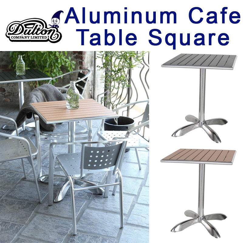 ■ダルトン■■PXシリーズ■　ALUMINUM CAFE TABLE SQUARE