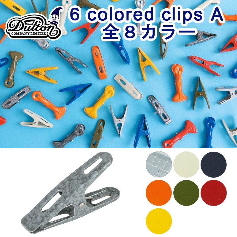 ■ダルトン■　6 colored clips A　6pcsセット