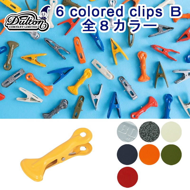 ■ダルトン■　6 colored clips B　6pcsセット