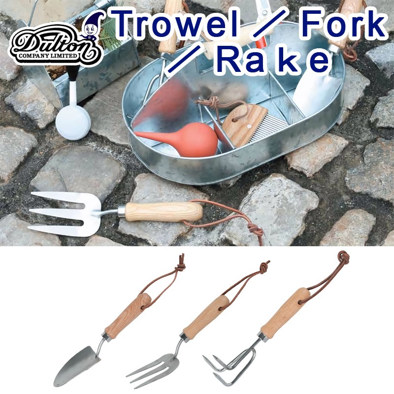 ■ダルトン■　Trowel／Fork／Rake