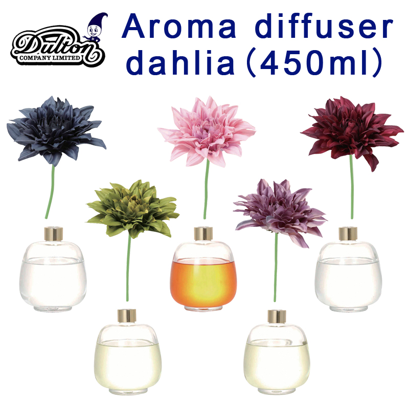 ■ダルトン■　Aroma diffuser dahlia　（450ml）