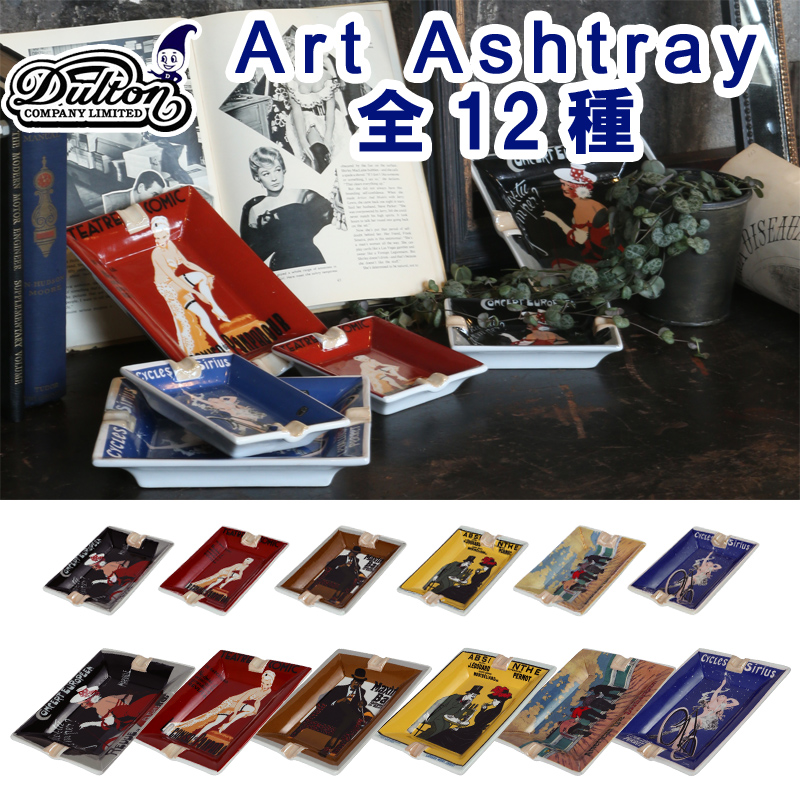 ■ダルトン■　ART ASHTRAY