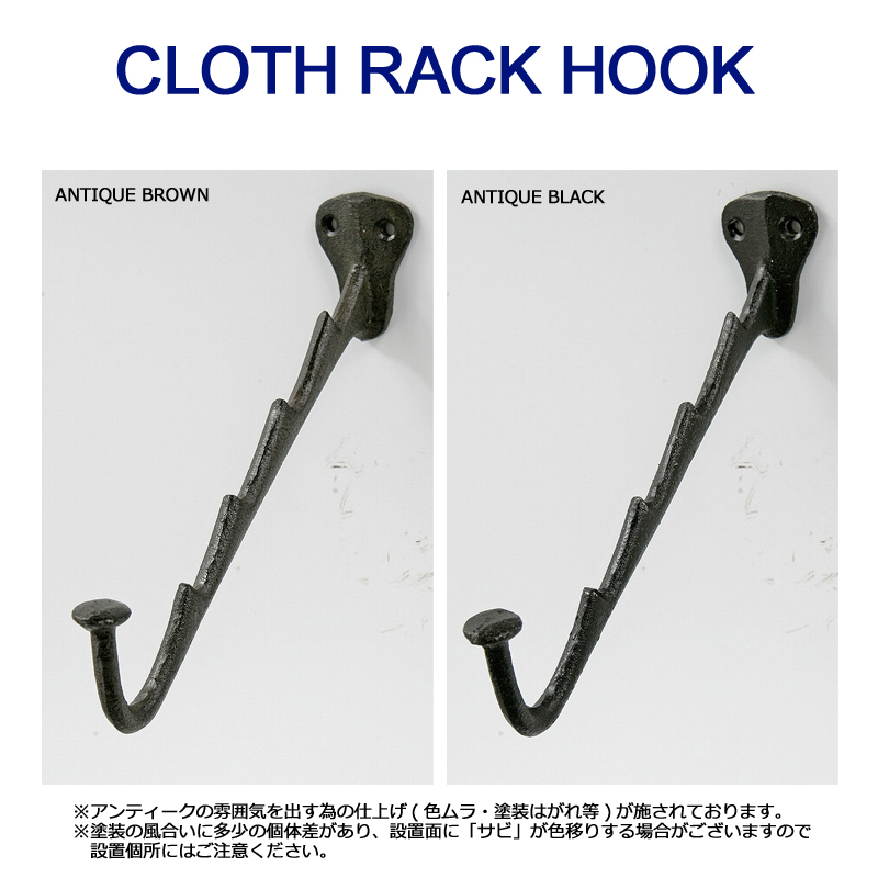 ■ダルトン■　CLOTH RACK HOOK