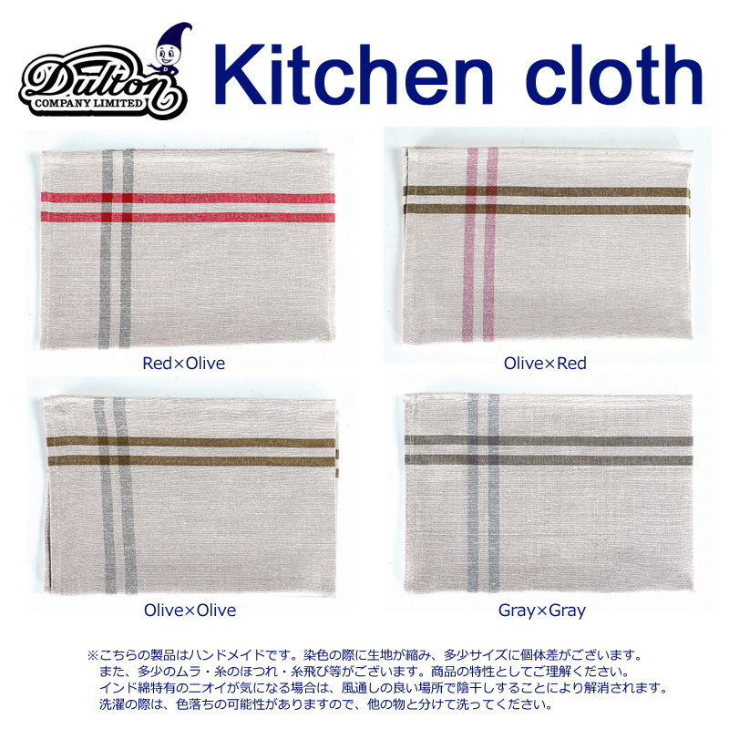 ダルトン CHAMBRAY KITCHEN CLOTH | 【webで直接仕入れ】雑貨 卸・雑貨 仕入れならパディスマーケット 本店