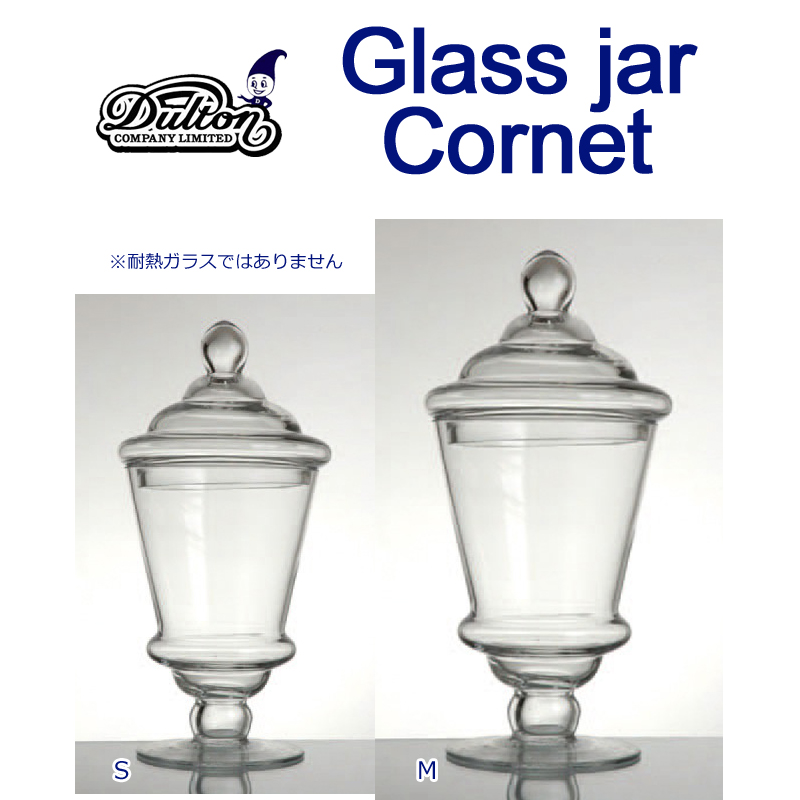 ■ダルトン■　GLASS JAR Cornet