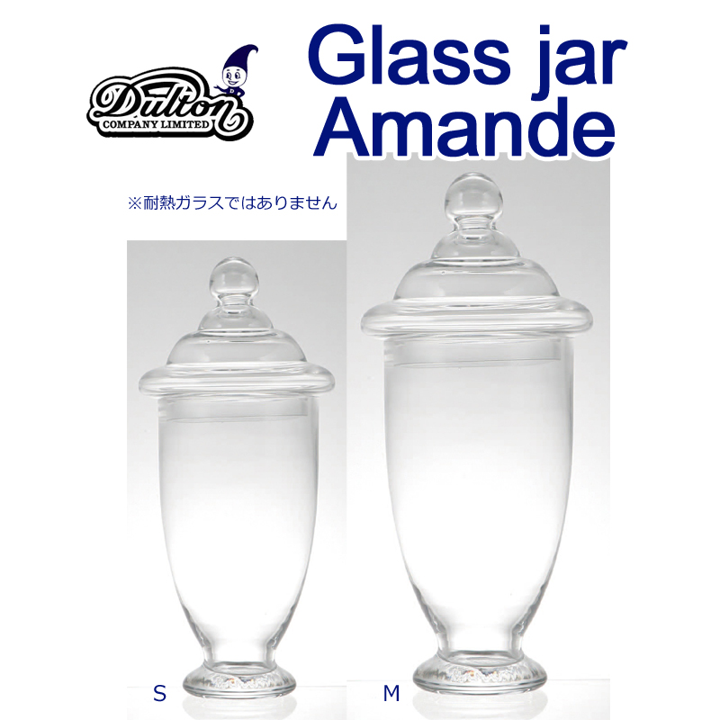 ■ダルトン■　GLASS JAR Amande