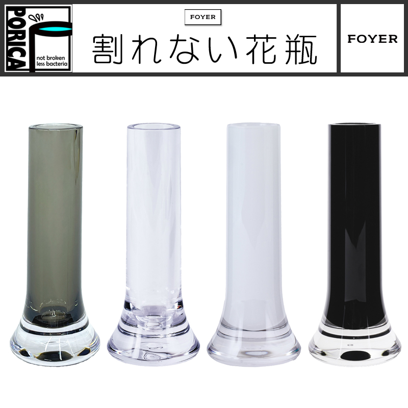 ■FOYER（ホワイエ）■■2024AW　新作■　割れないガラス！？　PV シリンダーソリッドボトム　H18cm