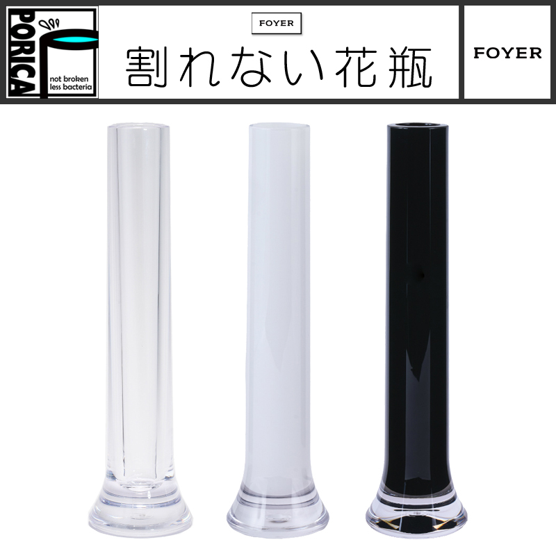 ■FOYER（ホワイエ）■■2024AW　新作■　割れないガラス！？　PV シリンダーソリッドボトム　H30cm