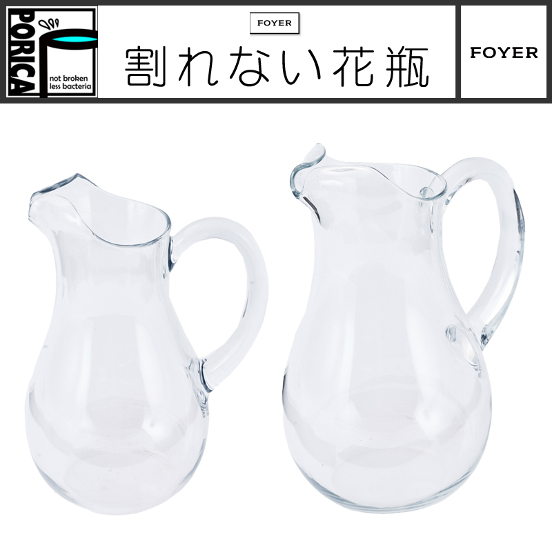 ■FOYER（ホワイエ）■■2024AW　新作■　割れないガラス！？　PV ピッチャーベース