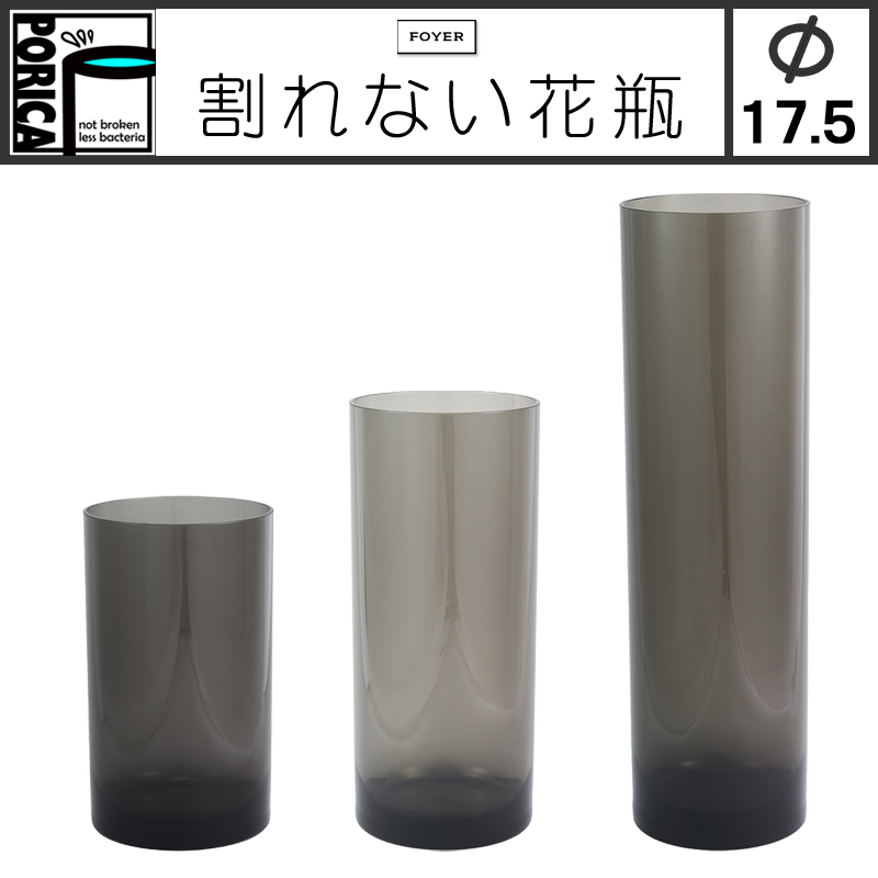 ■FOYER（ホワイエ）■■2026SS　新作■　割れないガラス！？　PVシリンダー　GY　Φ17.5cm