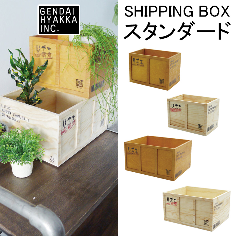 【パディマ限定　特別SALE】■現代百貨■　SHIPPING　BOX　スタンダード