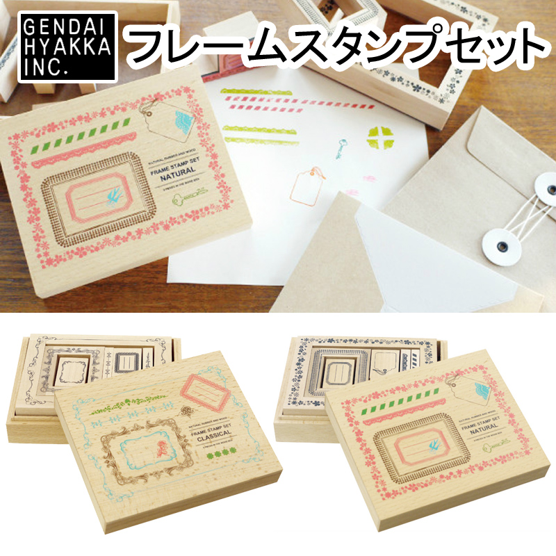 現代百貨 フレーム スタンプセット Webで直接仕入れ 雑貨 卸 雑貨 仕入れならパディスマーケット 本店