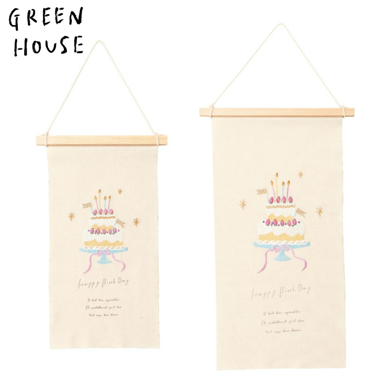 ■GREEN HOUSE(グリーンハウス）■　刺繍タペストリー　HappyBirthDay
