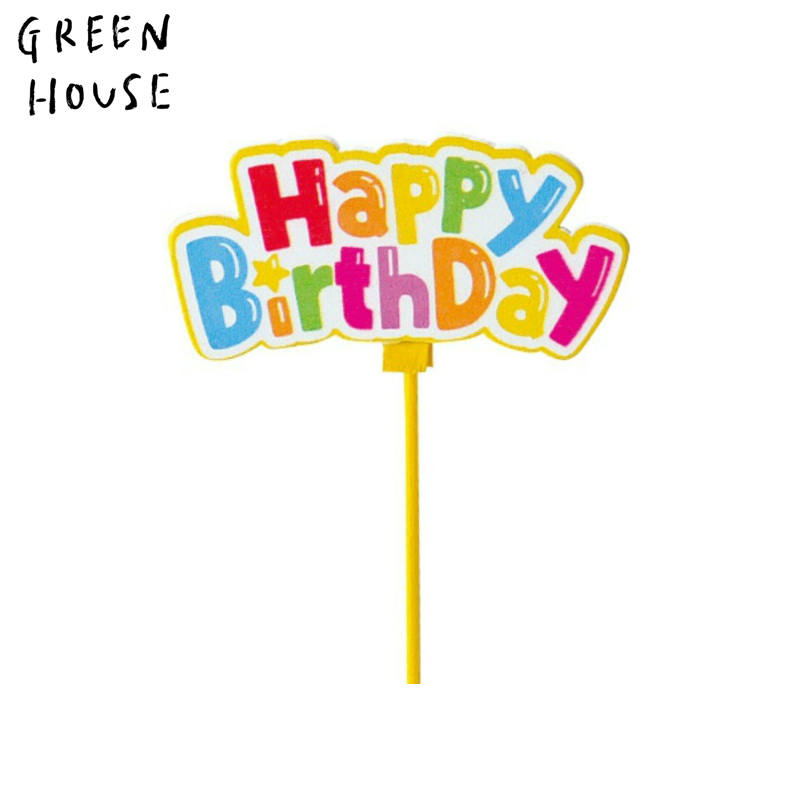 ■GREEN HOUSE(グリーンハウス）■　木製プレートピック　HAPPY BIRTH DAY