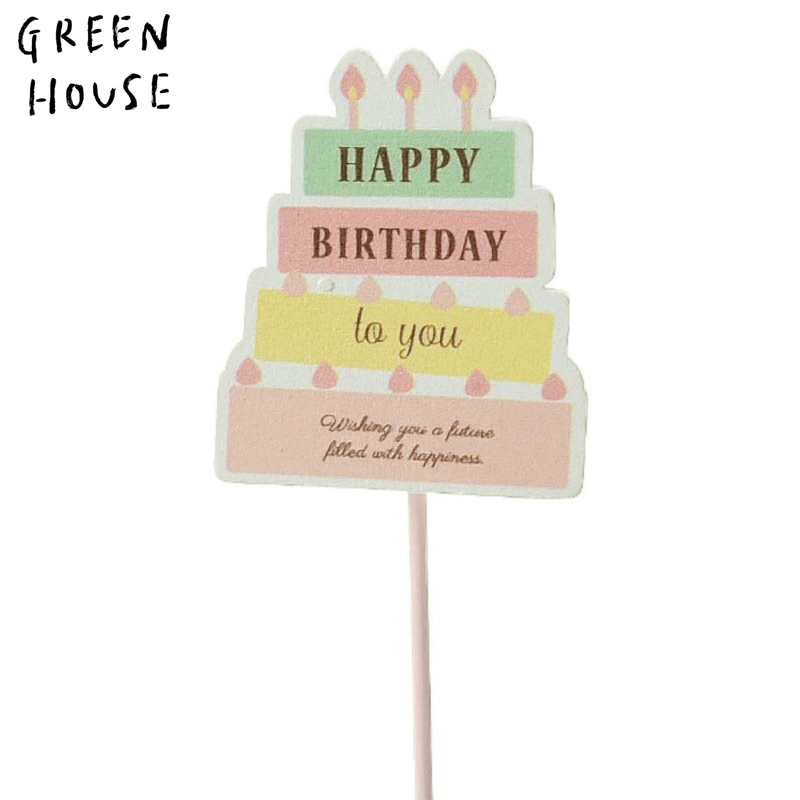 ■GREEN HOUSE(グリーンハウス）■　木製プレートピック　HAPPY BIRTH DAY　ケーキ