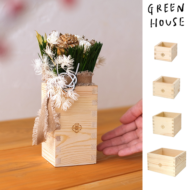 ■GREEN HOUSE(グリーンハウス）■■お正月グッズ■　正月升　ナチュラル