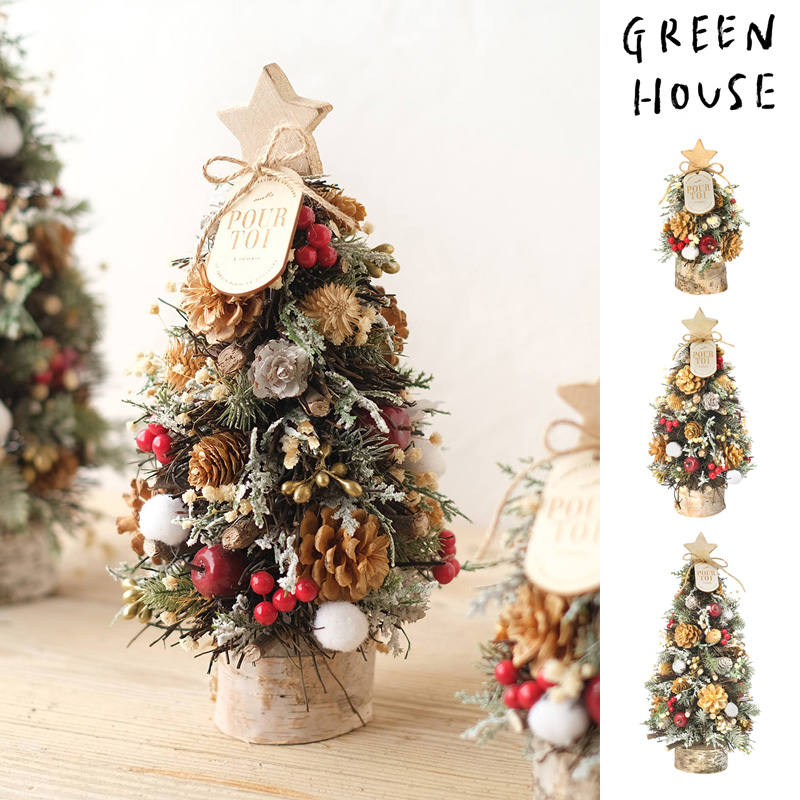 ■GREEN HOUSE(グリーンハウス）■■2025X'mas　先行予約■　ナチュラルツリーオブジェ　ペールナチュラル