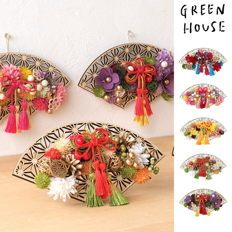 ■GREEN HOUSE(グリーンハウス）■■2026　お正月グッズ　先行予約■　扇プレートアレンジ