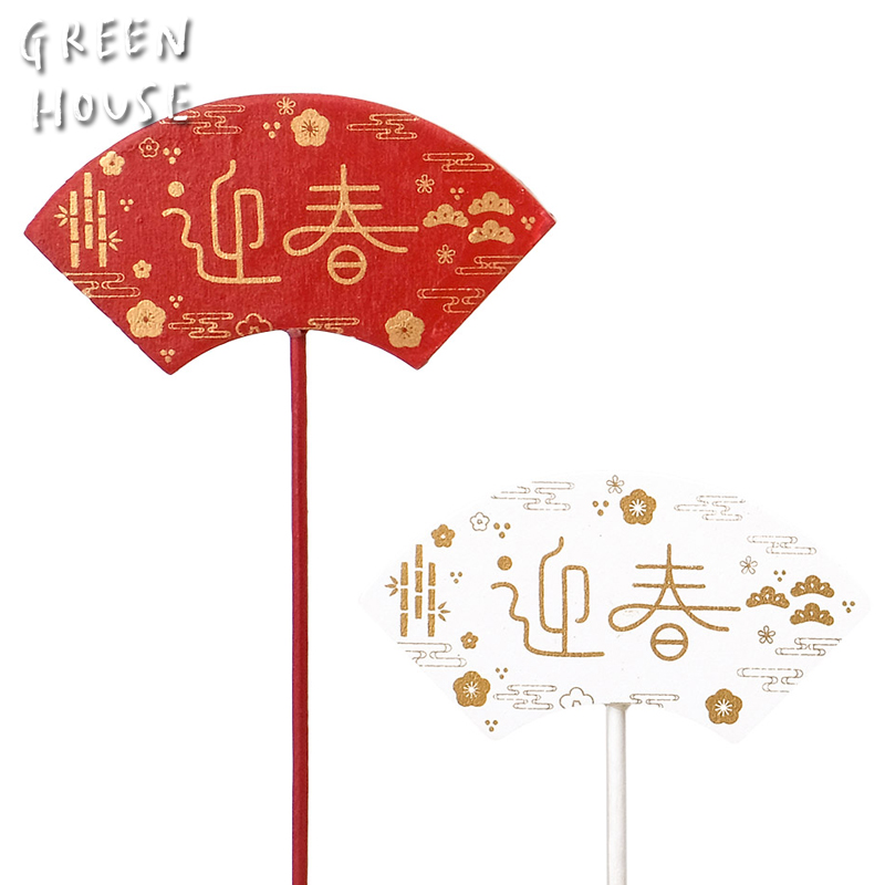 ■GREEN HOUSE(グリーンハウス）■■2026　お正月グッズ　先行予約■　木製プレートピック　紅白扇（2種×各6本）