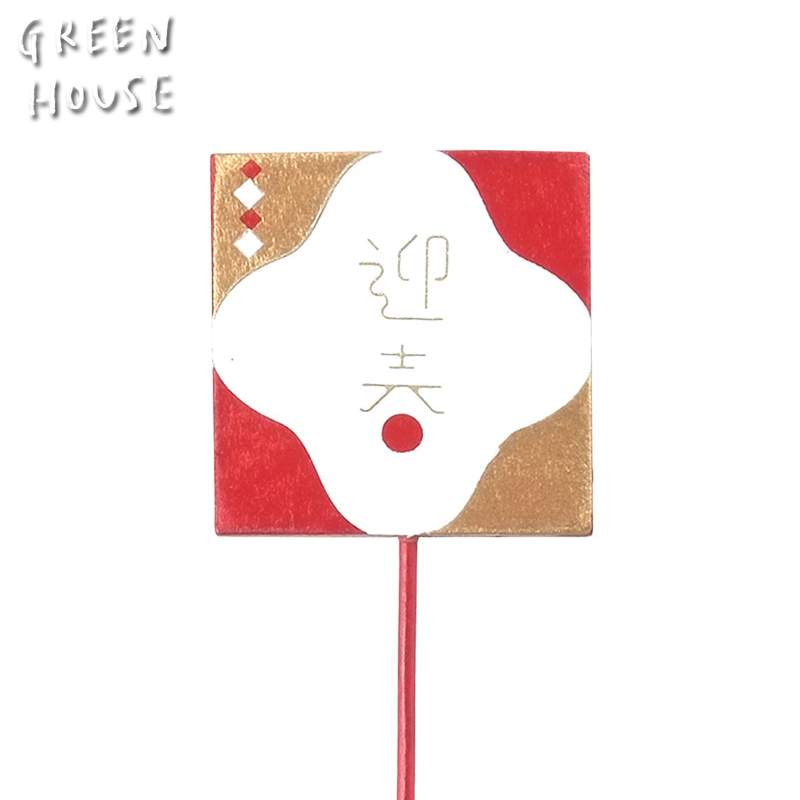 ■GREEN HOUSE(グリーンハウス）■■2026　お正月グッズ　先行予約■　木製プレートピック　四弁花