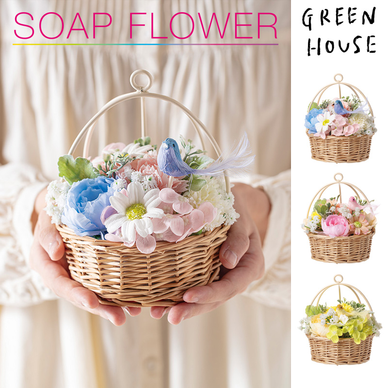 ■GREEN HOUSE(グリーンハウス）■■2026SS　先行予約■　鳥かごソープフラワー