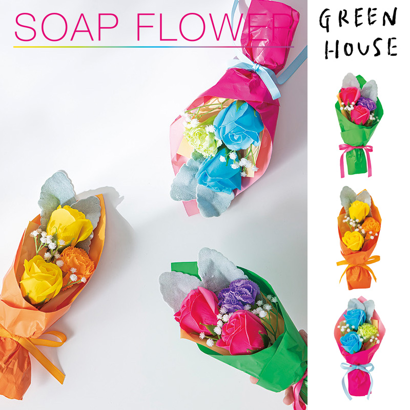 ■GREEN HOUSE(グリーンハウス）■■2026SS　先行予約■　ミニソープフラワーブーケ