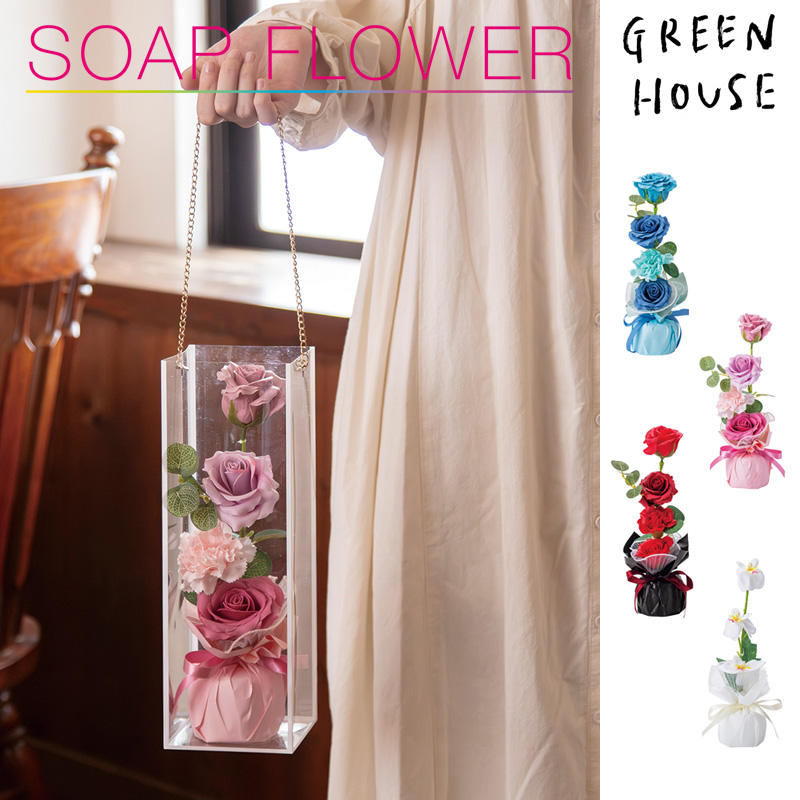 ■GREEN HOUSE(グリーンハウス）■■2026SS　先行予約■　クリアラインバッグ　ソープフラワー