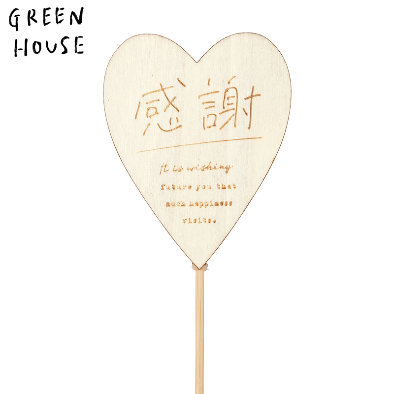 ■GREEN HOUSE(グリーンハウス）■■2026SS　新作■　木製プレートピック　感謝ハート
