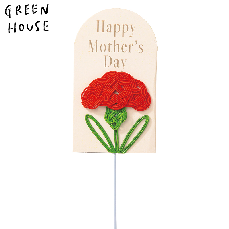 ■GREEN HOUSE(グリーンハウス）■■2026SS　新作■　水引ピック　カーネーション