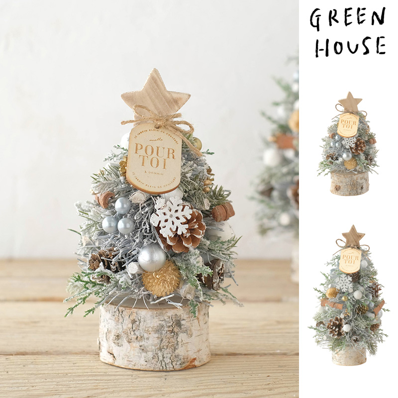 ■GREEN HOUSE(グリーンハウス）■■2026X'mas　先行予約■　ナチュラルツリーオブジェ　スノーホワイト