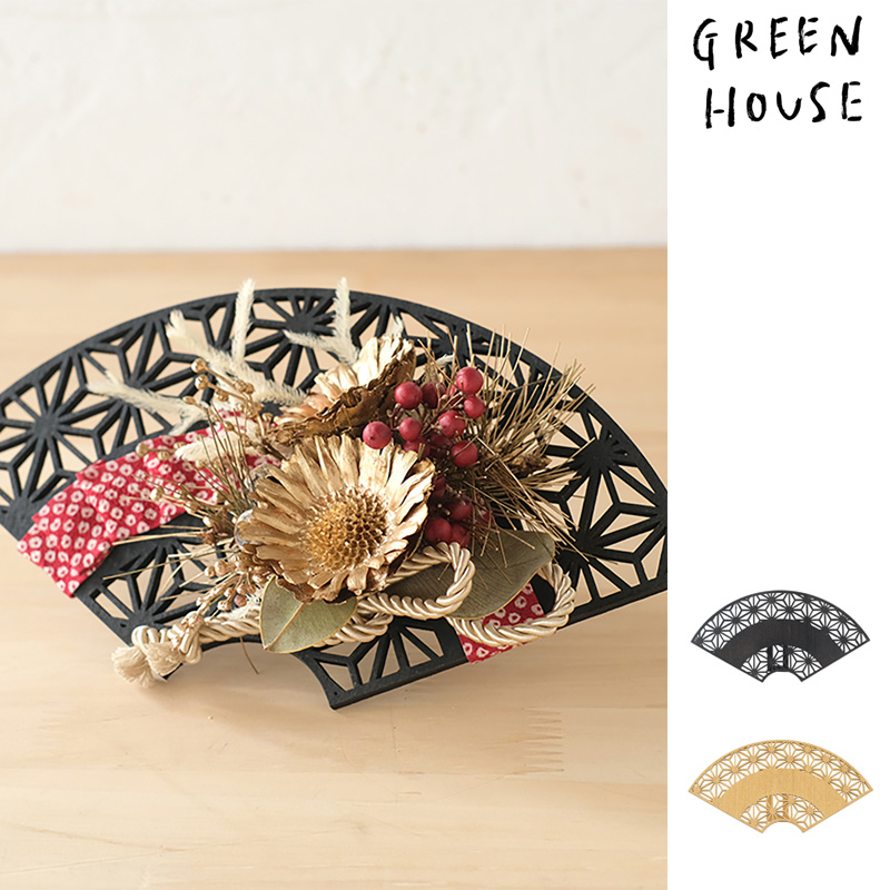 ■GREEN HOUSE(グリーンハウス）■■2027お正月グッズ　先行予約■　扇プレート