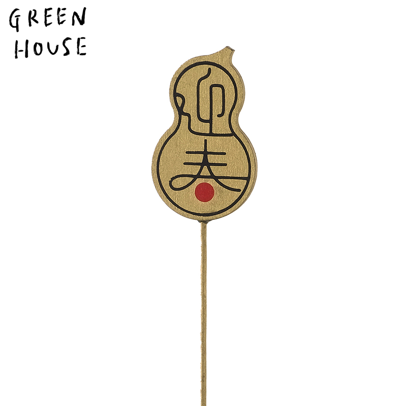 ■GREEN HOUSE(グリーンハウス）■■2027お正月グッズ　先行予約■　木製プレートピック　瓢箪金