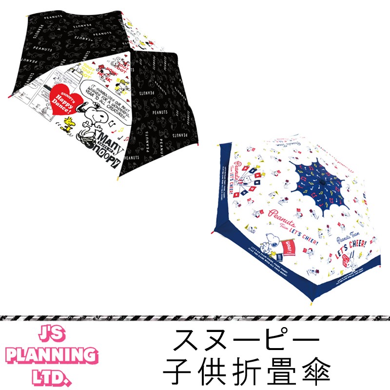 ジェイズプランニング スヌーピー 子供折畳傘 Webで直接仕入れ 雑貨 卸 雑貨 仕入れならパディスマーケット 本店