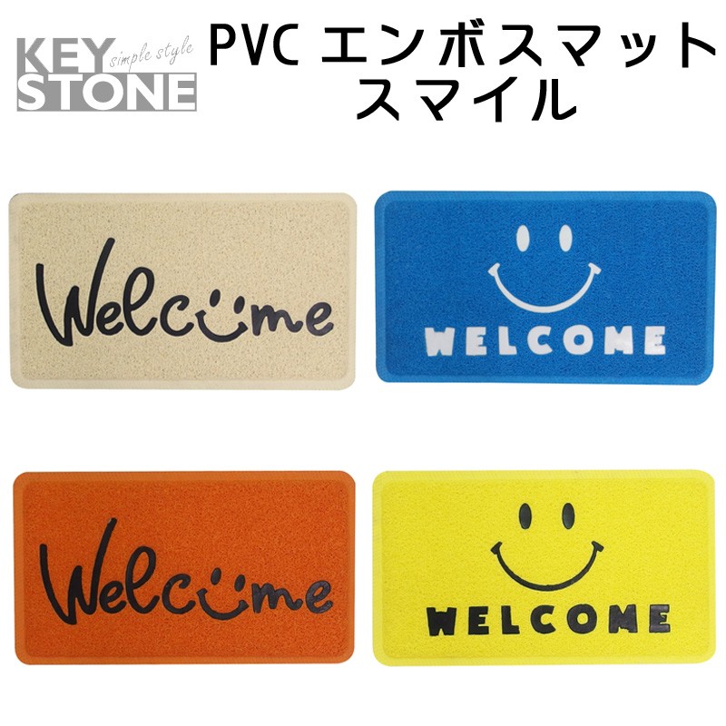 ■キーストーン■　PVC エンボスマット スマイル