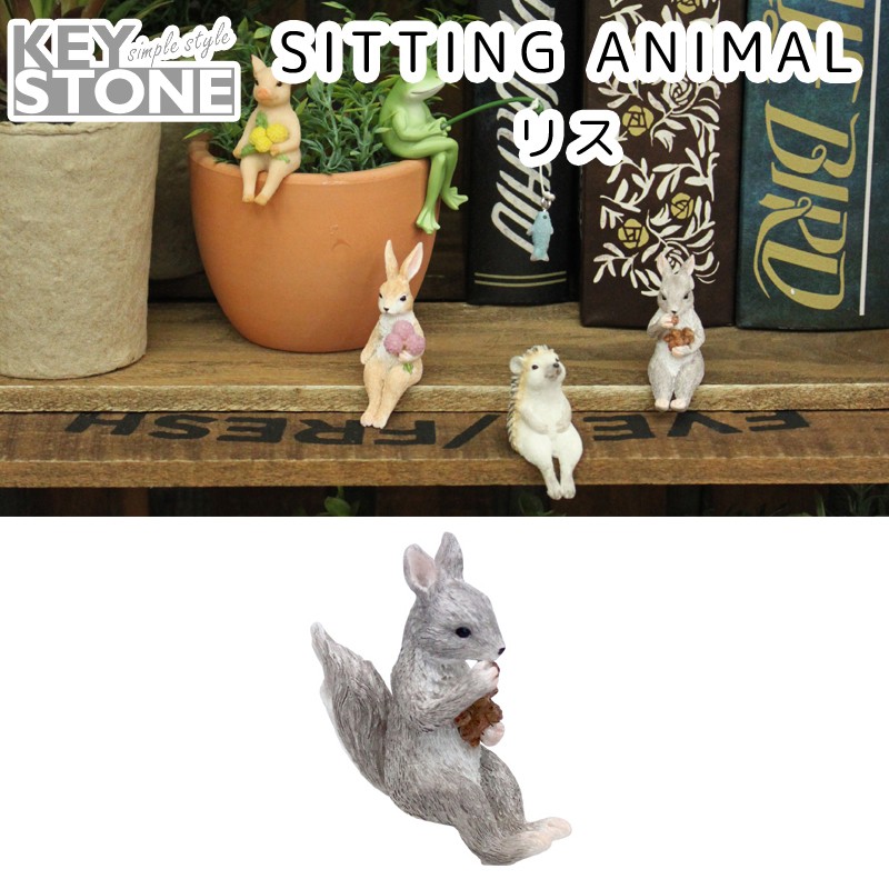 ■キーストーン■　FOREST SITTING ANIMAL リス