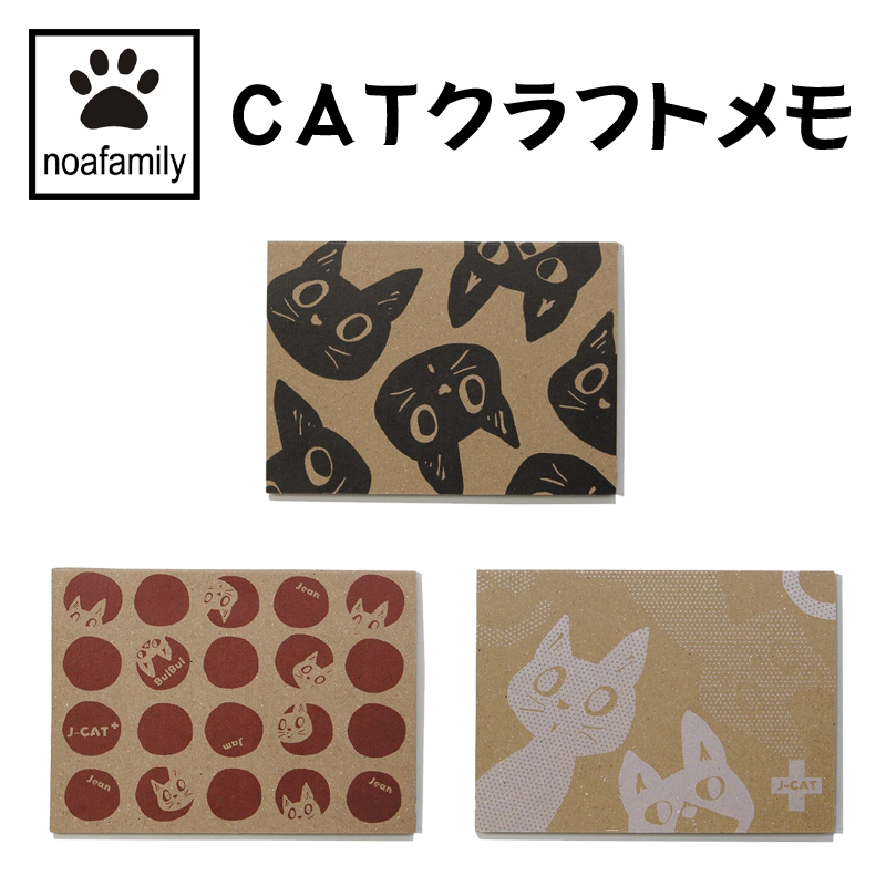 ■ノアファミリー■　J-CAT+クラフトメモ