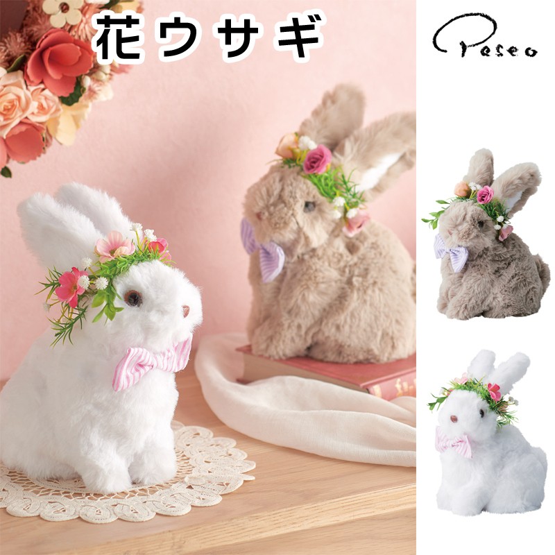 ■パセオ■　花ウサギ