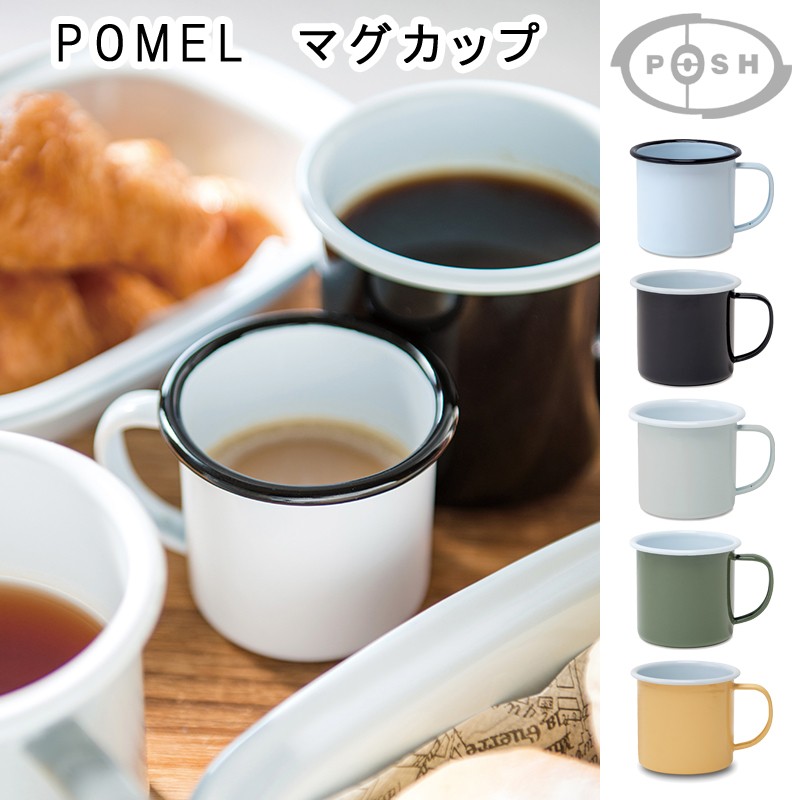 ■ポッシュリビング■　POMEL　マグカップ