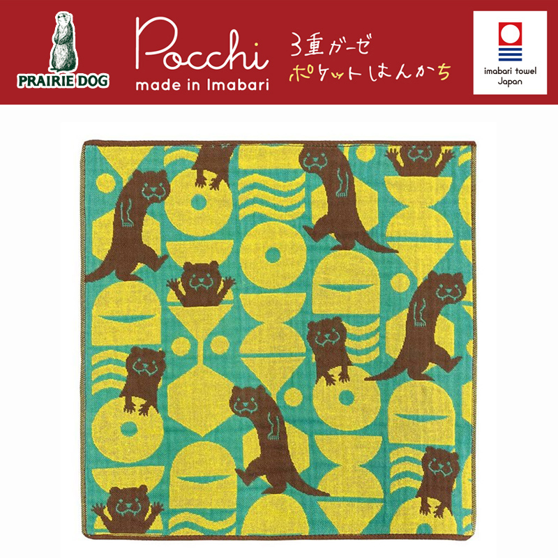■PRAIRIE DOG（プレーリードッグ）■　【増渕 芽久美 DESIGN】　Pocchi　3重ガーゼハンカチ　カワウソ