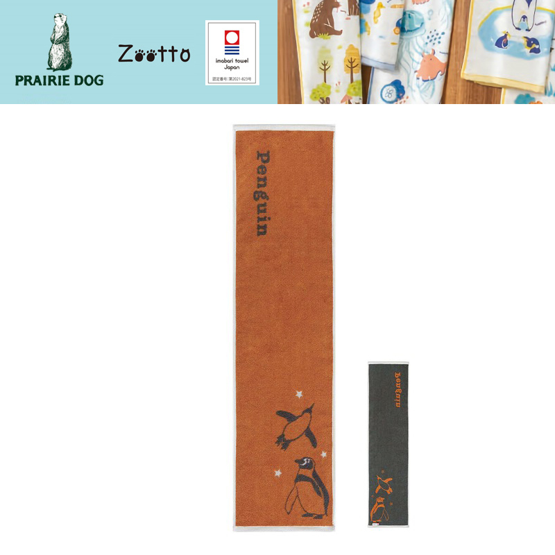 ■PRAIRIE DOG（プレーリードッグ）■　Zootto　ロングスリム　フェイスタオル　ペンギン