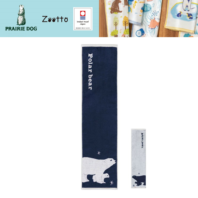 ■PRAIRIE DOG（プレーリードッグ）■　Zootto　ロングスリム　フェイスタオル　シロクマ