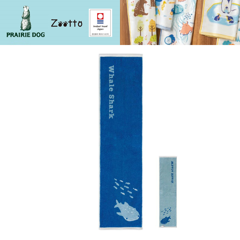 ■PRAIRIE DOG（プレーリードッグ）■　Zootto　ロングスリム　フェイスタオル　ジンベイザメ