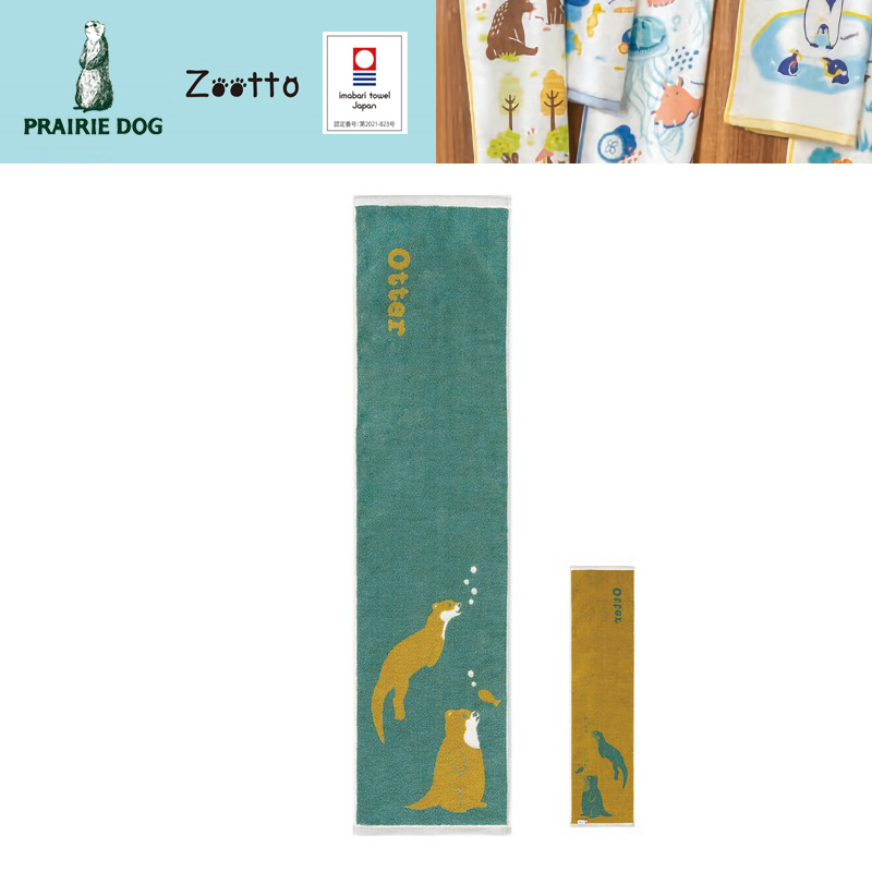 ■PRAIRIE DOG（プレーリードッグ）■　Zootto　ロングスリム　フェイスタオル　カワウソ