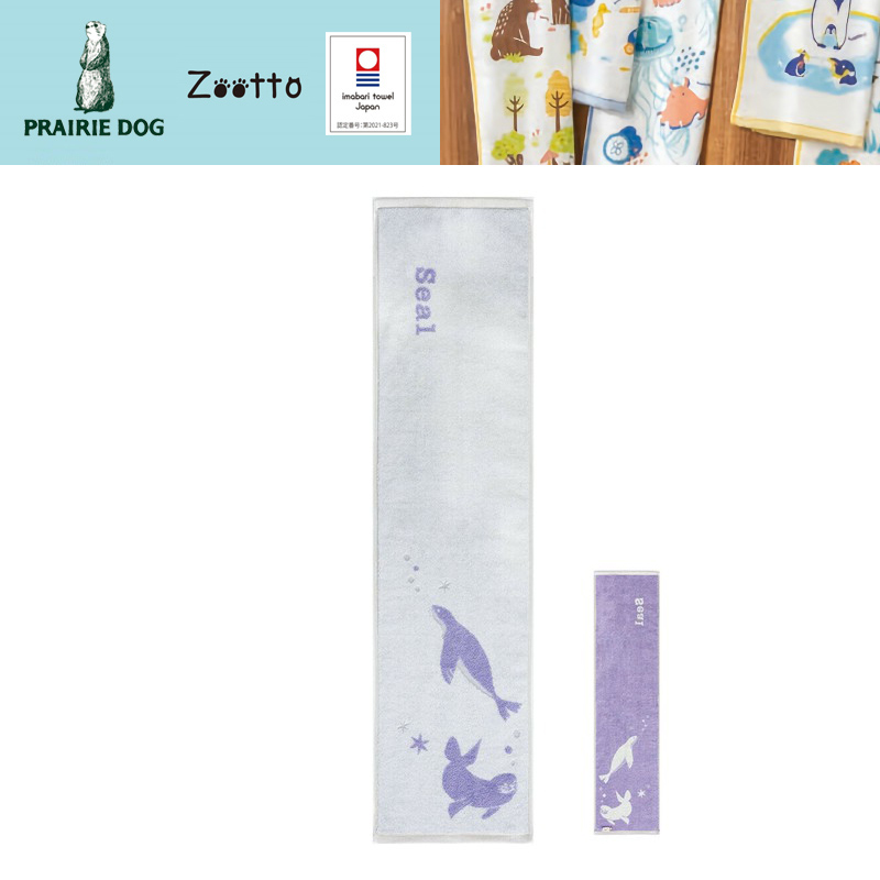 ■PRAIRIE DOG（プレーリードッグ）■　Zootto　ロングスリム　フェイスタオル　アザラシ