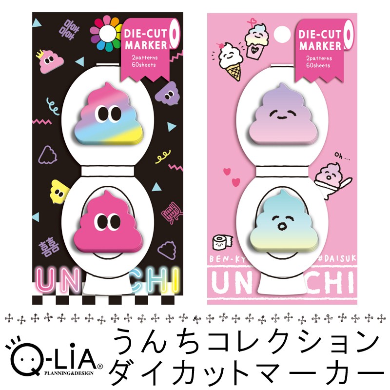 Q-LiA（クーリア） うんちコレクション ダイカットマーカー | 【webで直接仕入れ】雑貨 卸・雑貨 仕入れならパディスマーケット 本店