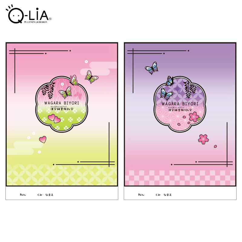 ■Q-LiA（クーリア）■　和柄びより　漢字練習帳
